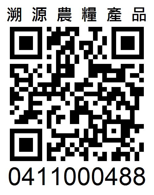 農業部溯源農糧產品 QR Code,追溯編號 0411000488