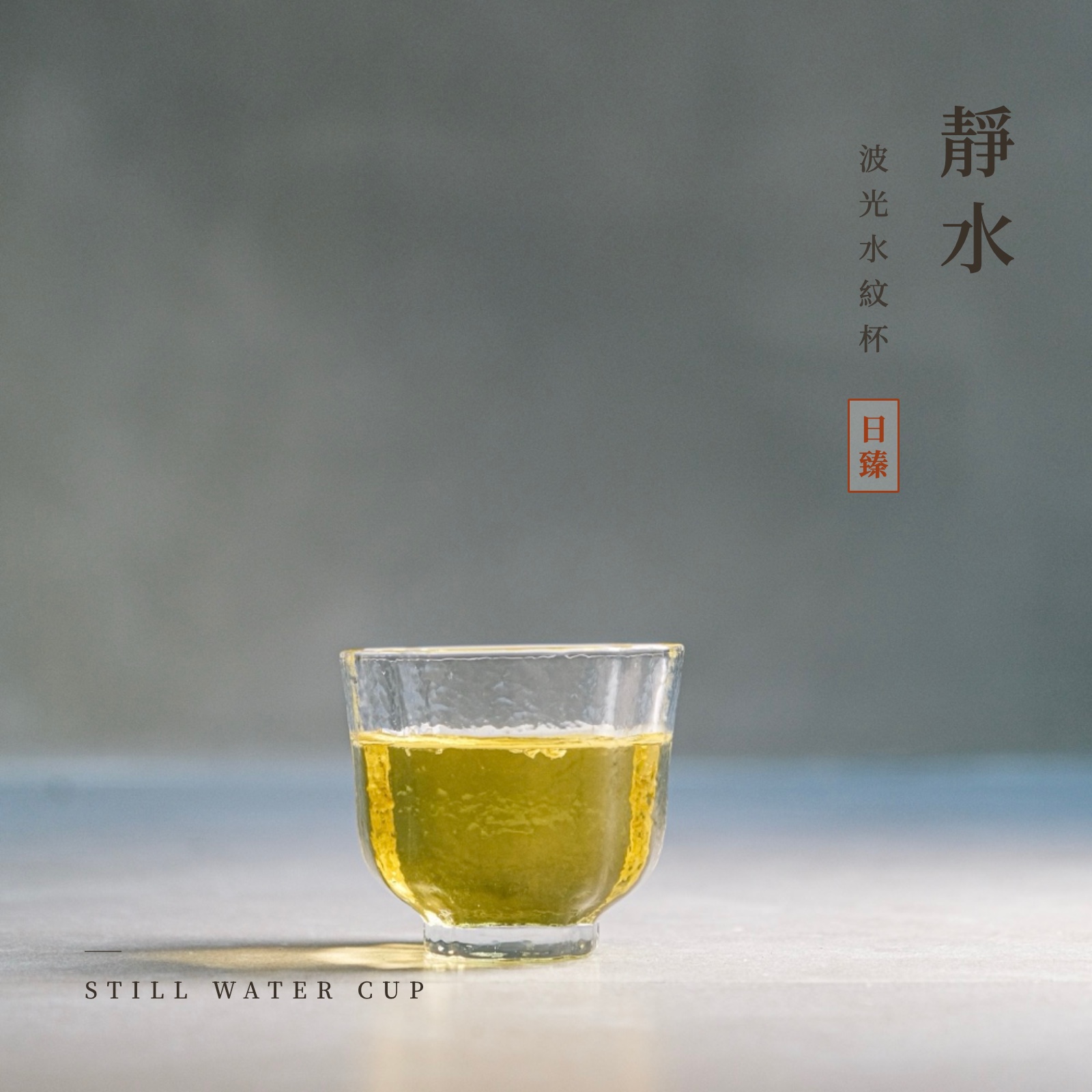 靜水｜波光水紋杯 2